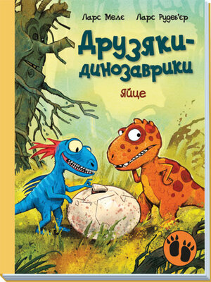 cover image of Яйце